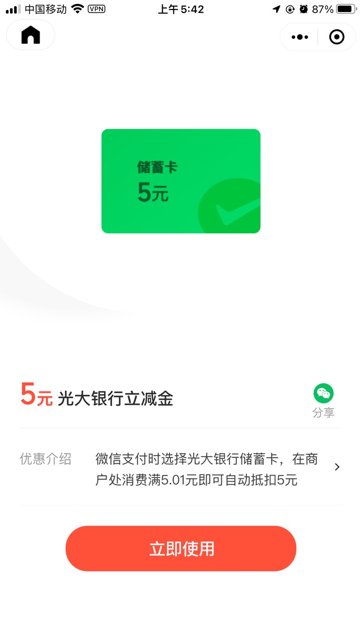 光大微信优惠金币兑换，上次10-5-2的入口，补货了。没换过的可以去换了，没资格绑卡第6 / 作者:本宫驾到 / 