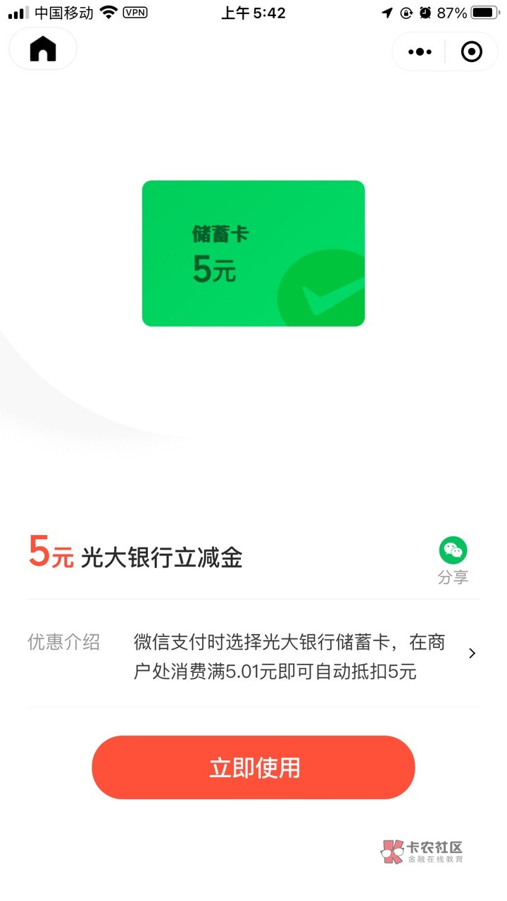 光大微信优惠金币兑换，上次10-5-2的入口，补货了。没换过的可以去换了，没资格绑卡第67 / 作者:本宫驾到 / 