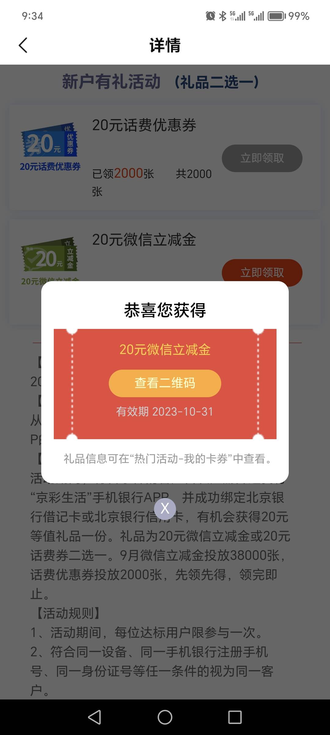 北京银行还阔以！新户20立减+10E卡！云闪付满60减10！养老金低保30E卡总计也有70毛


7 / 作者:迷途ᝰ知返 / 