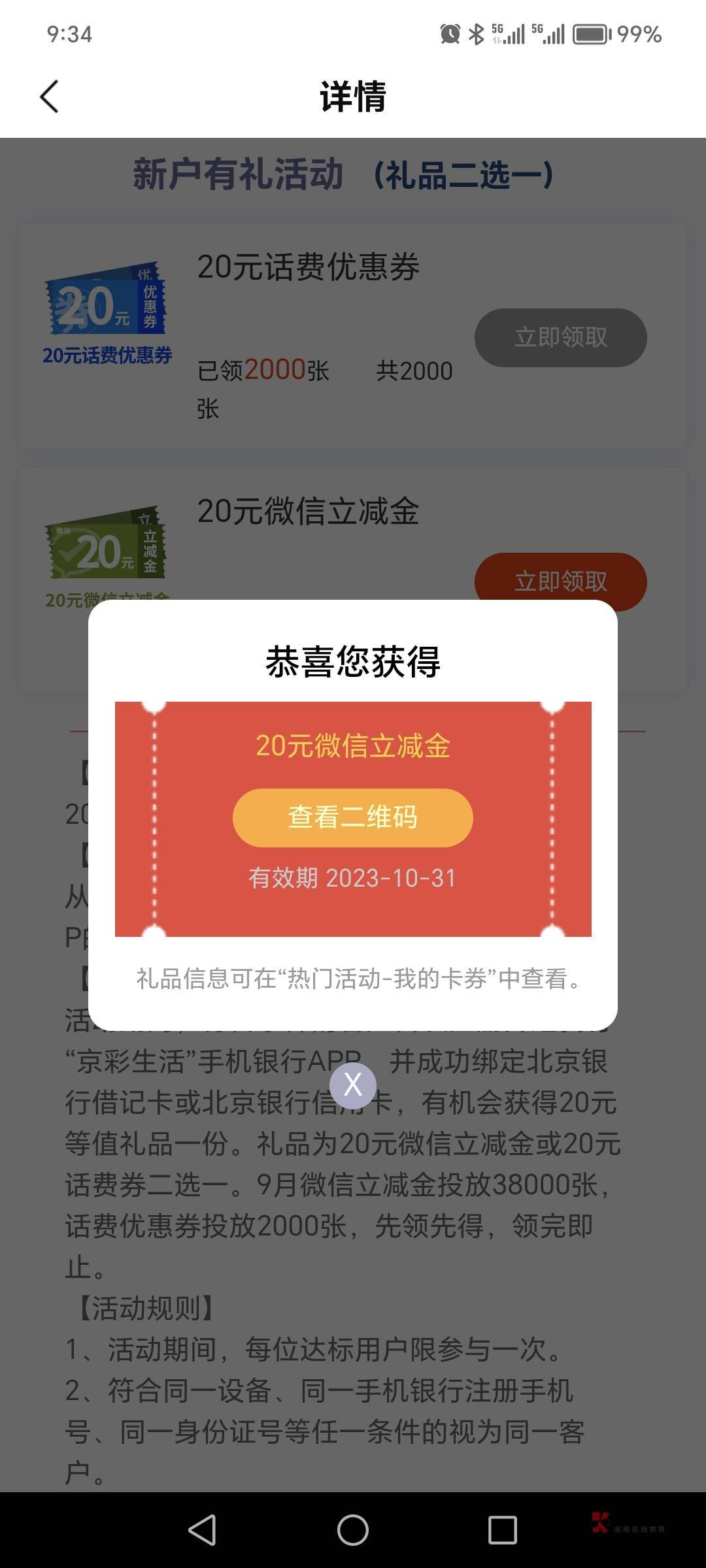 北京银行还阔以！新户20立减+10E卡！云闪付满60减10！养老金低保30E卡总计也有70毛


8 / 作者:迷途ᝰ知返 / 