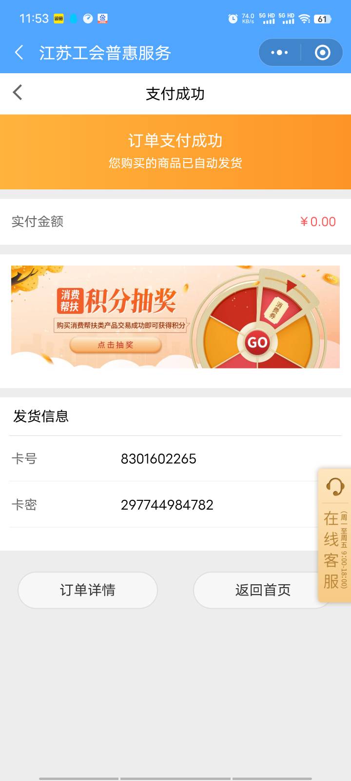 江苏工会抽到蛋糕的，先买25元蛋糕券，然后会有卡号和卡密，然后禧宝服务，我的我的账50 / 作者:梅西二度 / 