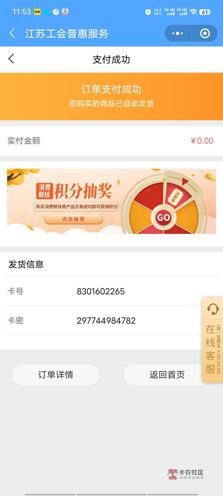 江苏工会抽到蛋糕的，先买25元蛋糕券，然后会有卡号和卡密，然后禧宝服务，我的我的账73 / 作者:梅西二度 / 