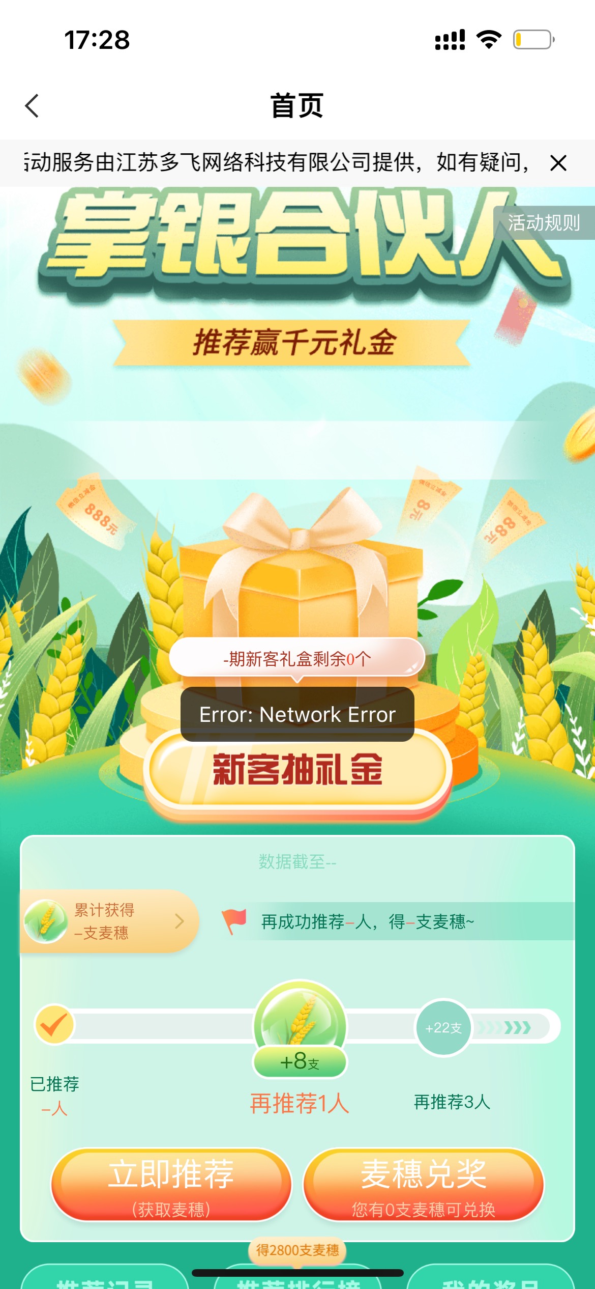 北京老农合伙人怎么领8立减金领不了了？自己邀请自己的，领了两个！第三个领了就这样91 / 作者:卡浓深情 / 