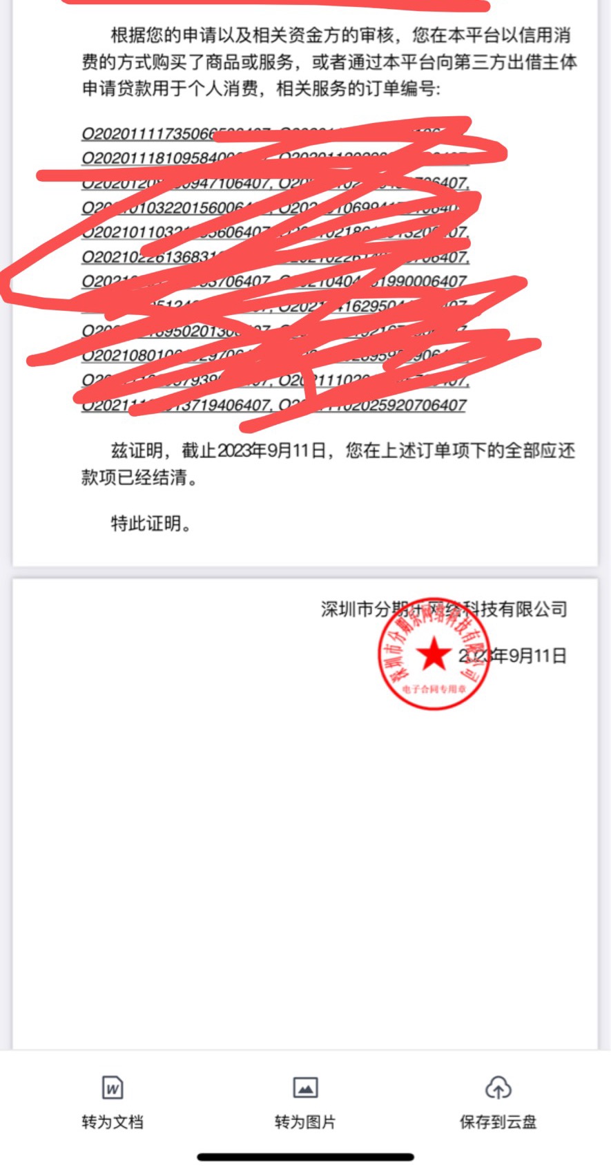 这样子的结清证明可以吗。怎么没有金额的。有知道的老哥吗

56 / 作者:大哥大防晒123 / 