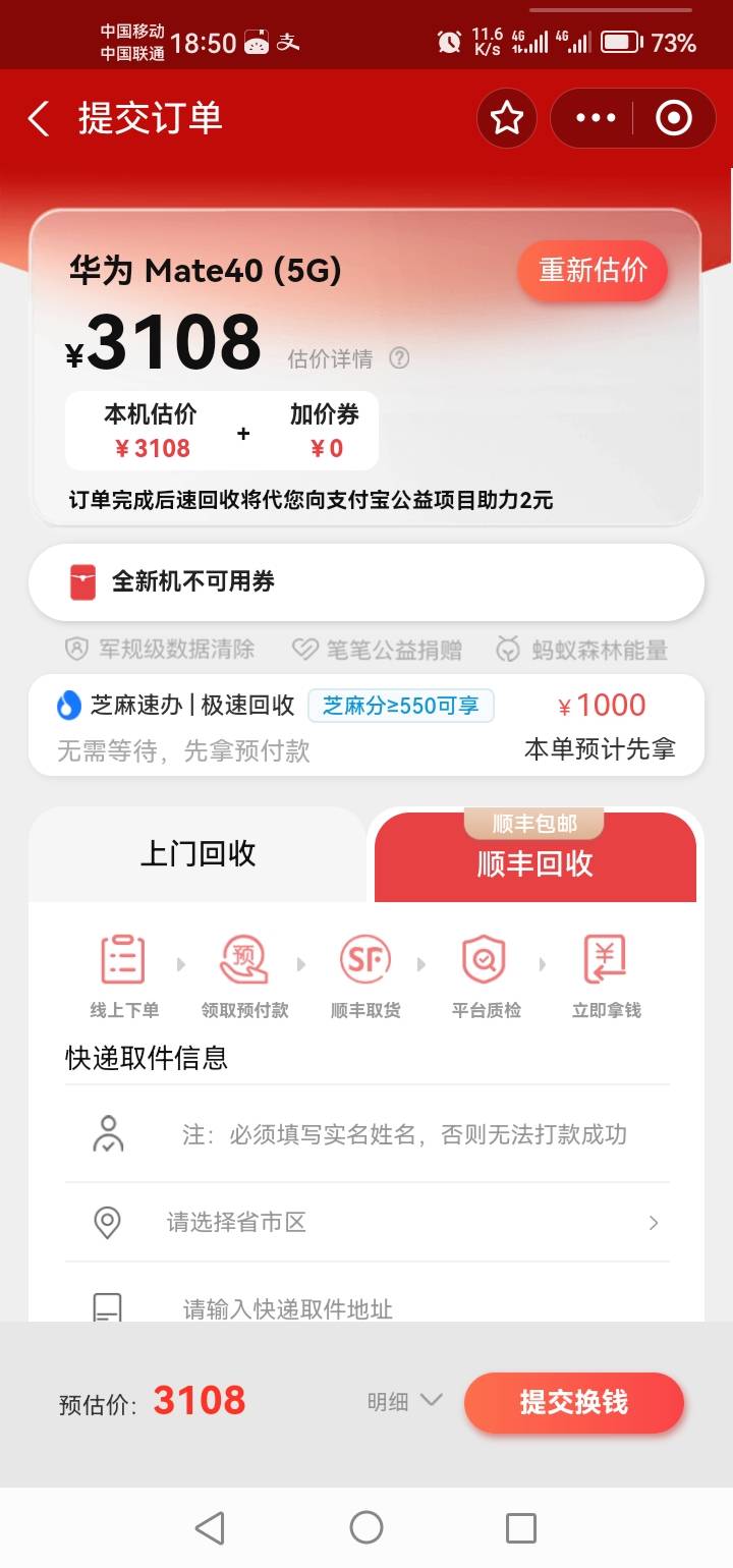 老哥们支付宝这个极速回收，快递员会不会真的上门来拿

100 / 作者:一花一草一个人 / 