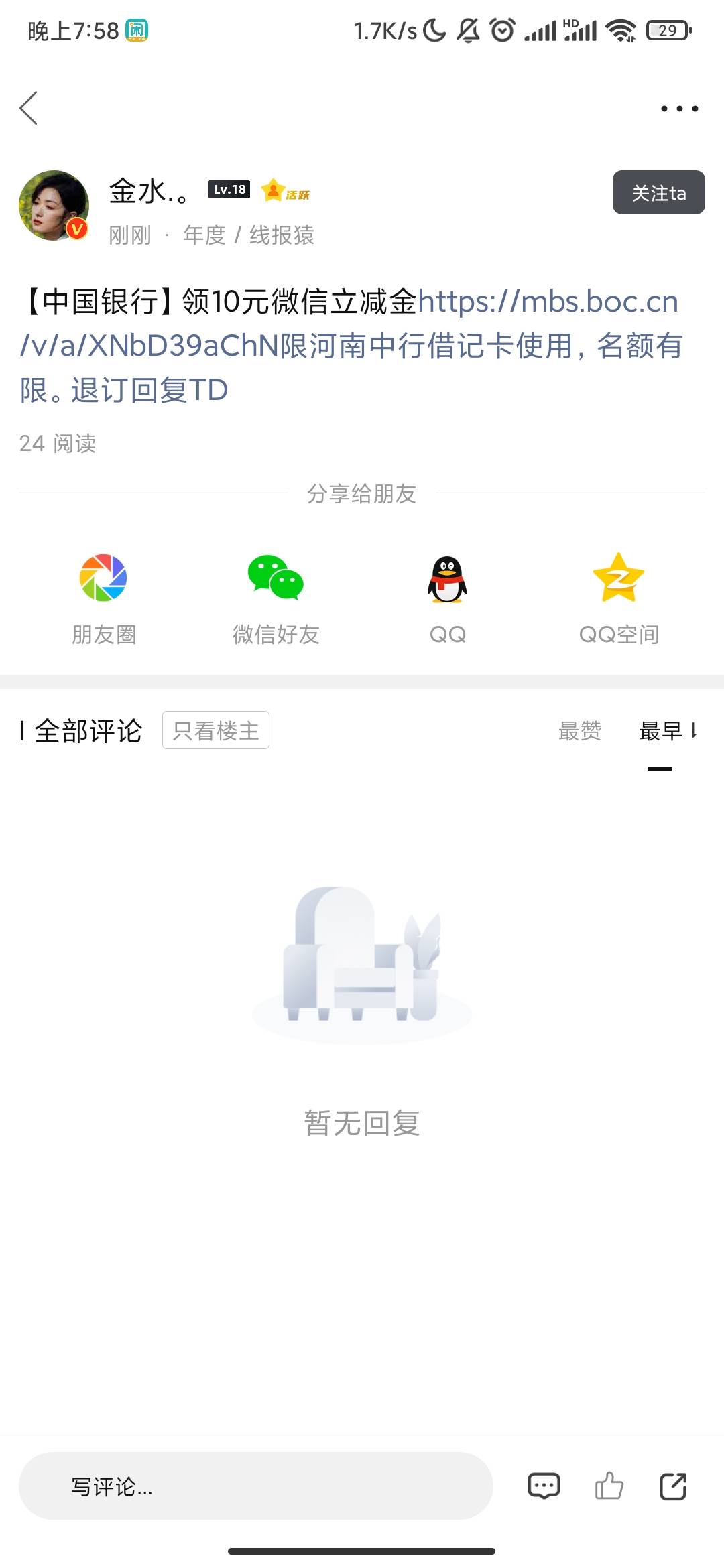 【中国银行】领10元微信立减金https://mbs.boc.cn/v/a/XNbD39aChN限河南中行借记卡使40 / 作者:大力水手皮卡丘 / 