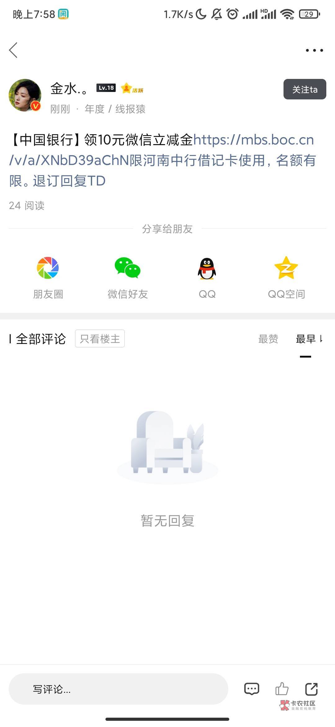 【中国银行】领10元微信立减金https://mbs.boc.cn/v/a/XNbD39aChN限河南中行借记卡使28 / 作者:大力水手皮卡丘 / 