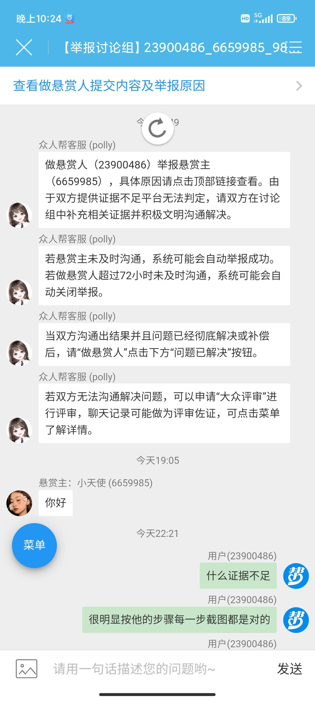 这lj平台真Tmd的黑，发布悬赏的拿不出证据反驳，而我拿出了证据，这客服还说什么证据30 / 作者:3克拉Dé恋语 / 