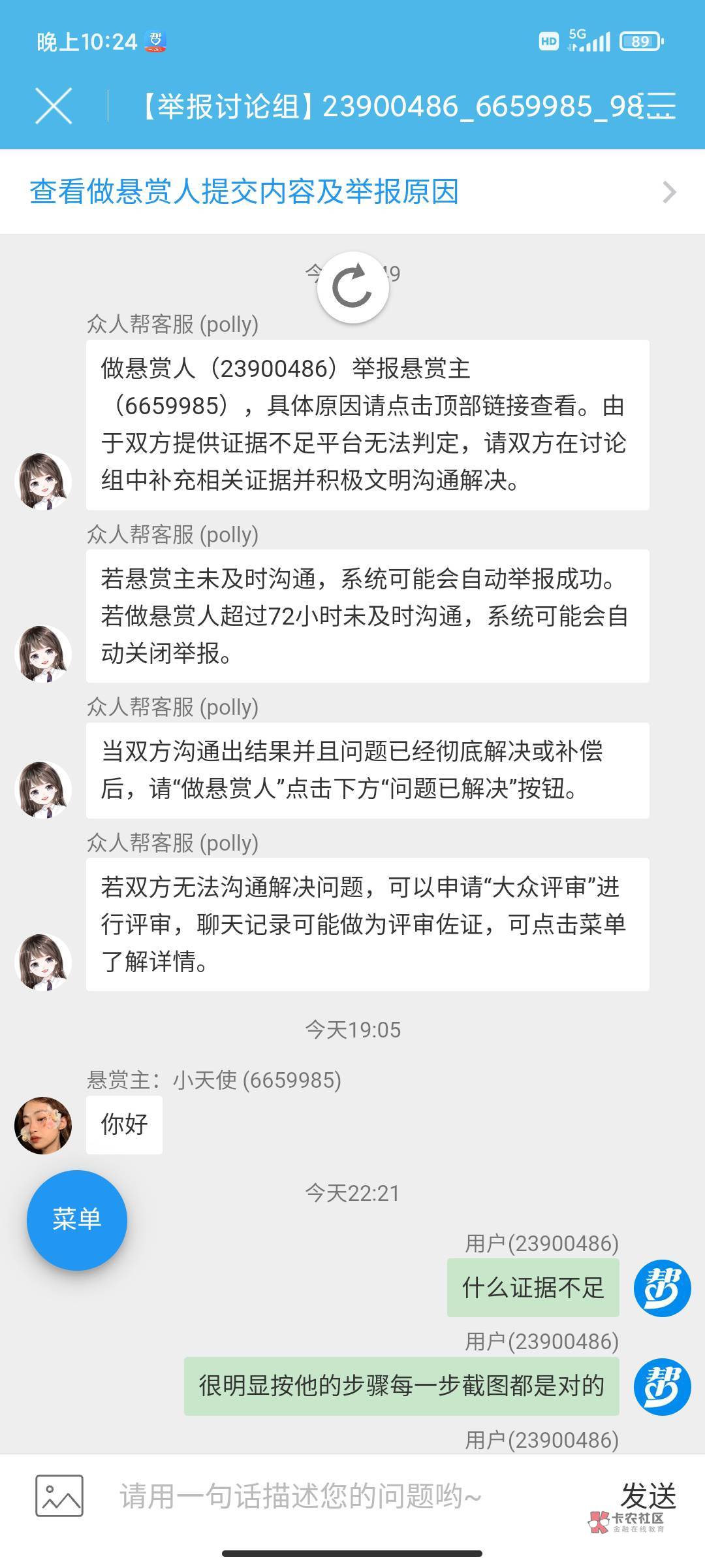 这lj平台真Tmd的黑，发布悬赏的拿不出证据反驳，而我拿出了证据，这客服还说什么证据23 / 作者:3克拉Dé恋语 / 