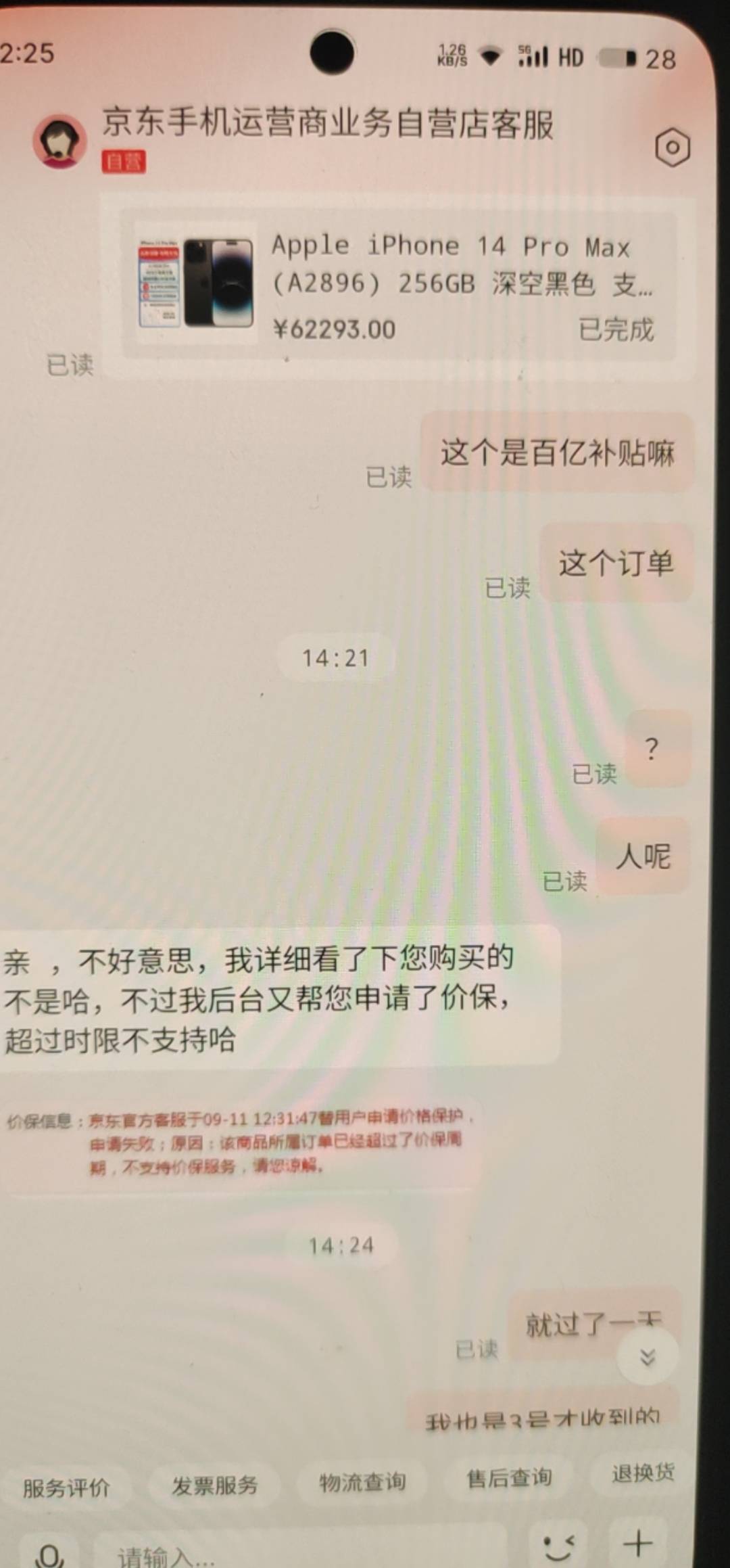 京东价格保护过了一天降价客服不给补差价怎么搞


1 / 作者:今天想上班 / 