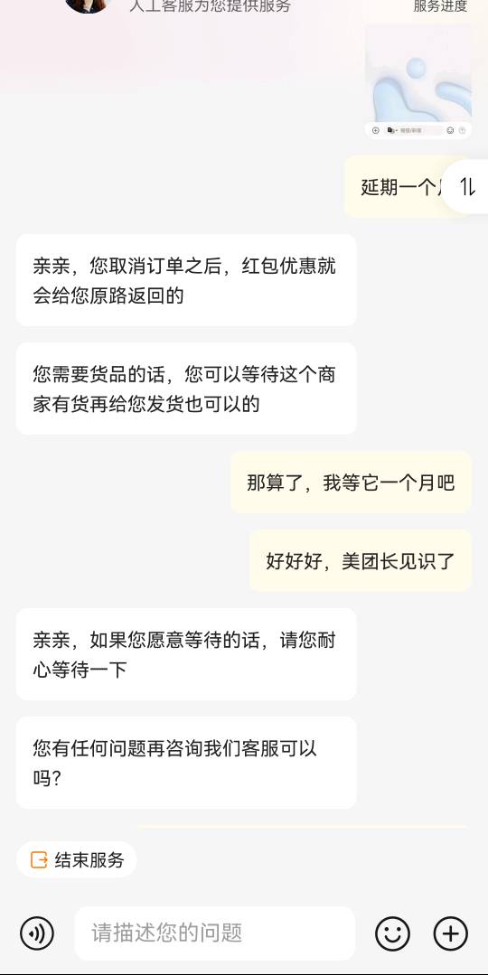 忘记给老哥们说了，美团买东西一个月不发货，客服一直说赔我三块红包，我不答应，后面20 / 作者:二得瑟 / 