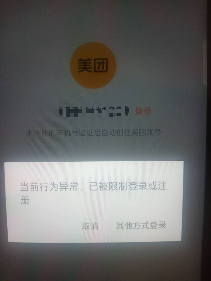 美团8个号7个异常。打电话了。工作人员说是设备问题，他们那边显示没问题。我换了4台42 / 作者:小秋123321 / 