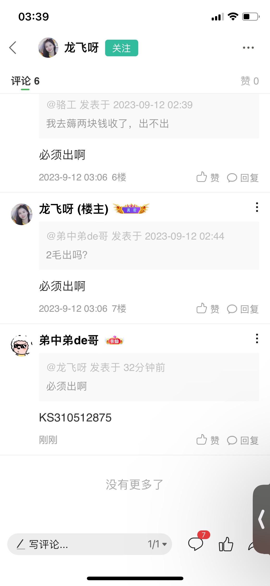 这破玩意儿都两天了，卖不动啊，五块钱的美团，真是鸡肋，食之无味，弃之可惜

45 / 作者:弟中弟de哥 / 