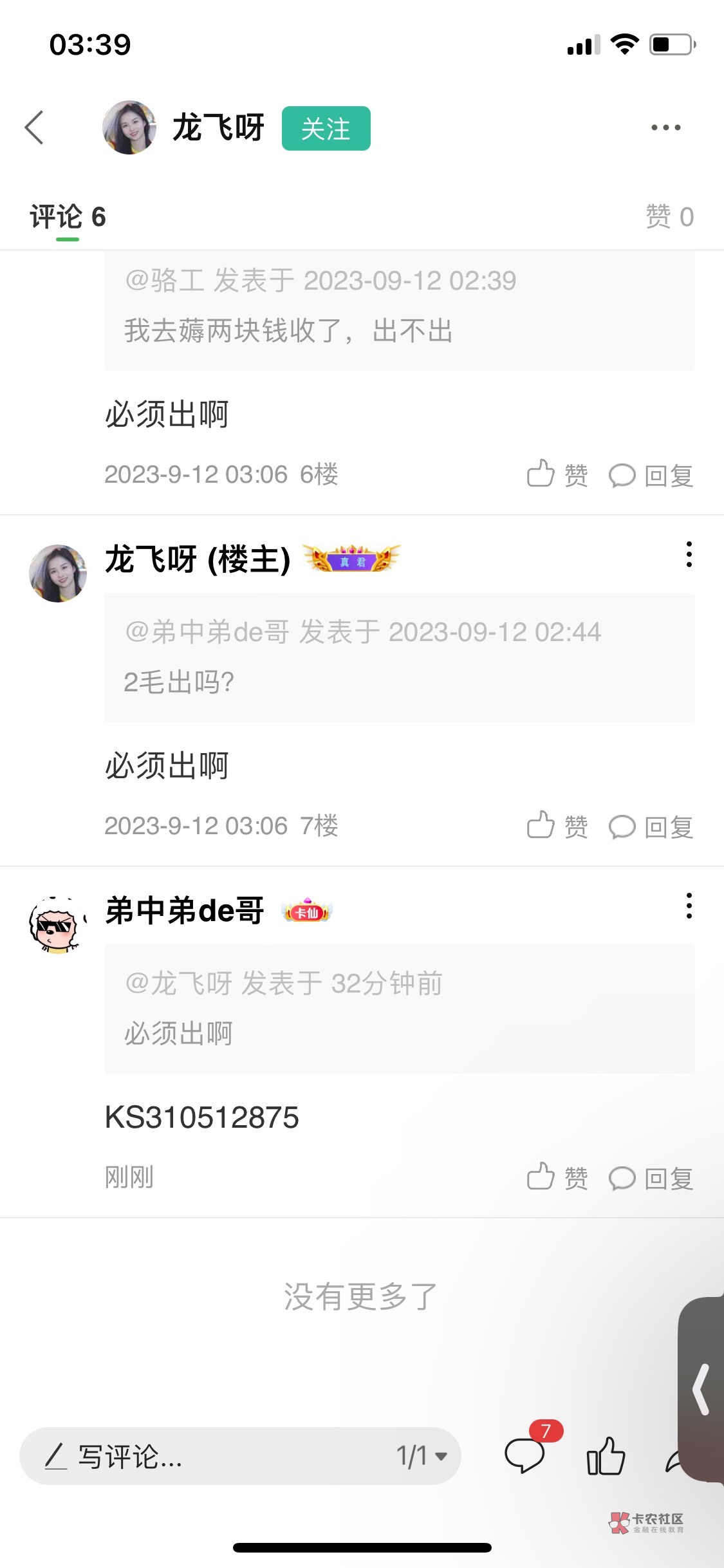 这破玩意儿都两天了，卖不动啊，五块钱的美团，真是鸡肋，食之无味，弃之可惜

39 / 作者:弟中弟de哥 / 