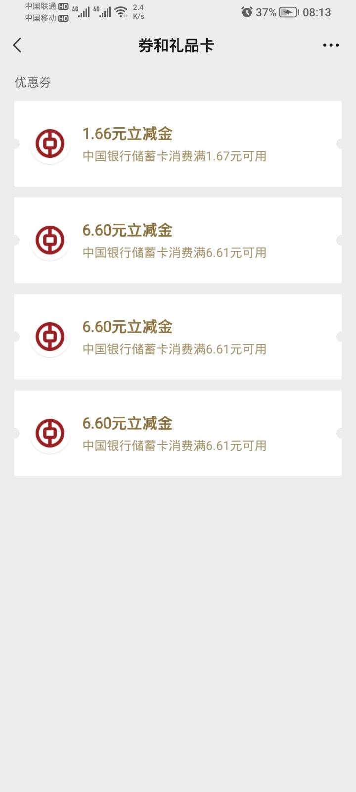 中行贵州飞一次20毛，不错，10点还可以抢美团滴滴

22 / 作者:卡死你的 / 