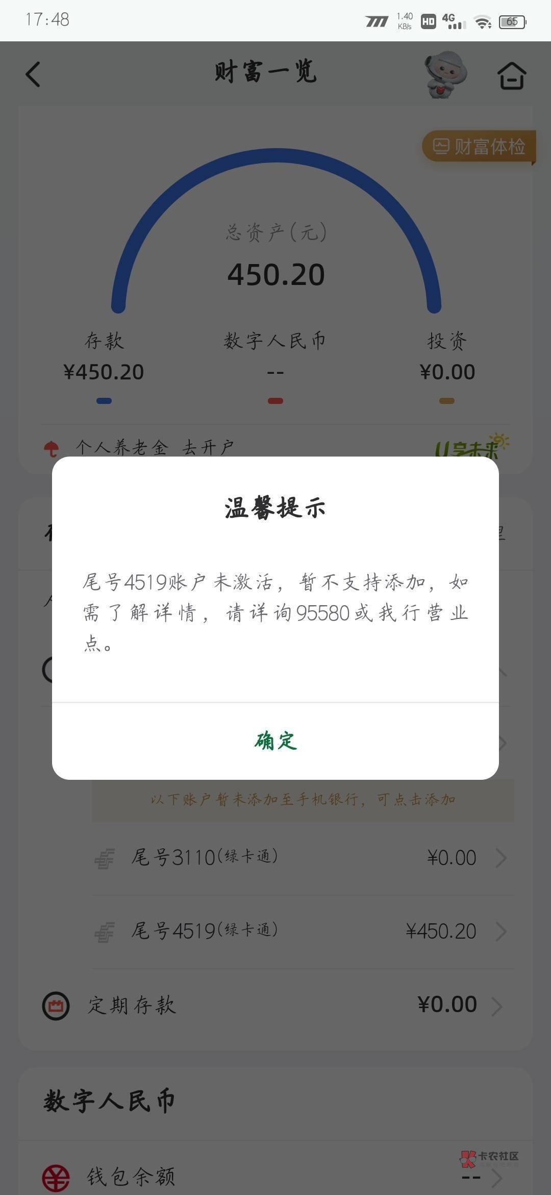 为什么我邮储列表里有一张卡显示未激活无法添加到手机银行，但立马又有钱，我又没办过51 / 作者:无趣° / 