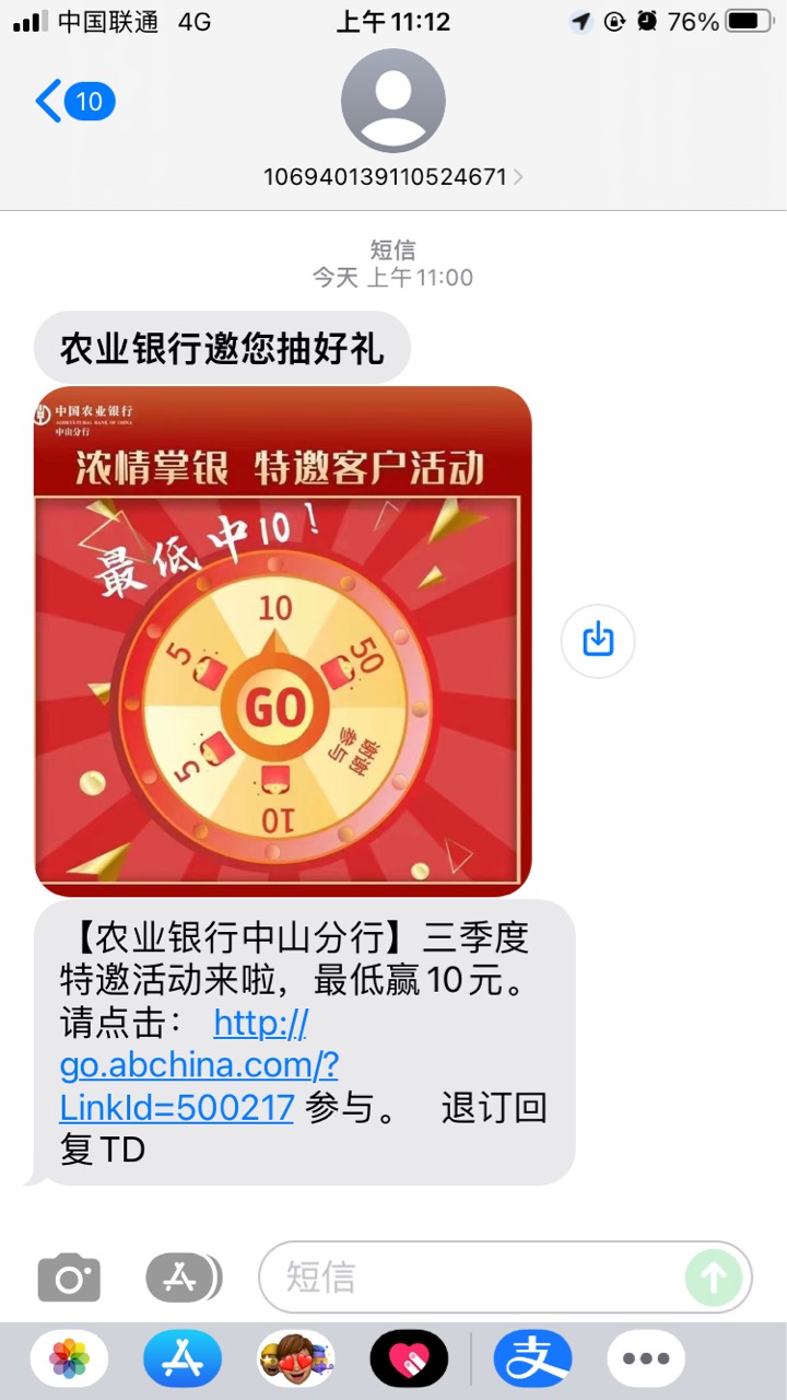 【农业银行中山分行】三季度特邀活动来啦，最低赢10元。请点击： http://go.abchina.c8 / 作者:女目的 / 