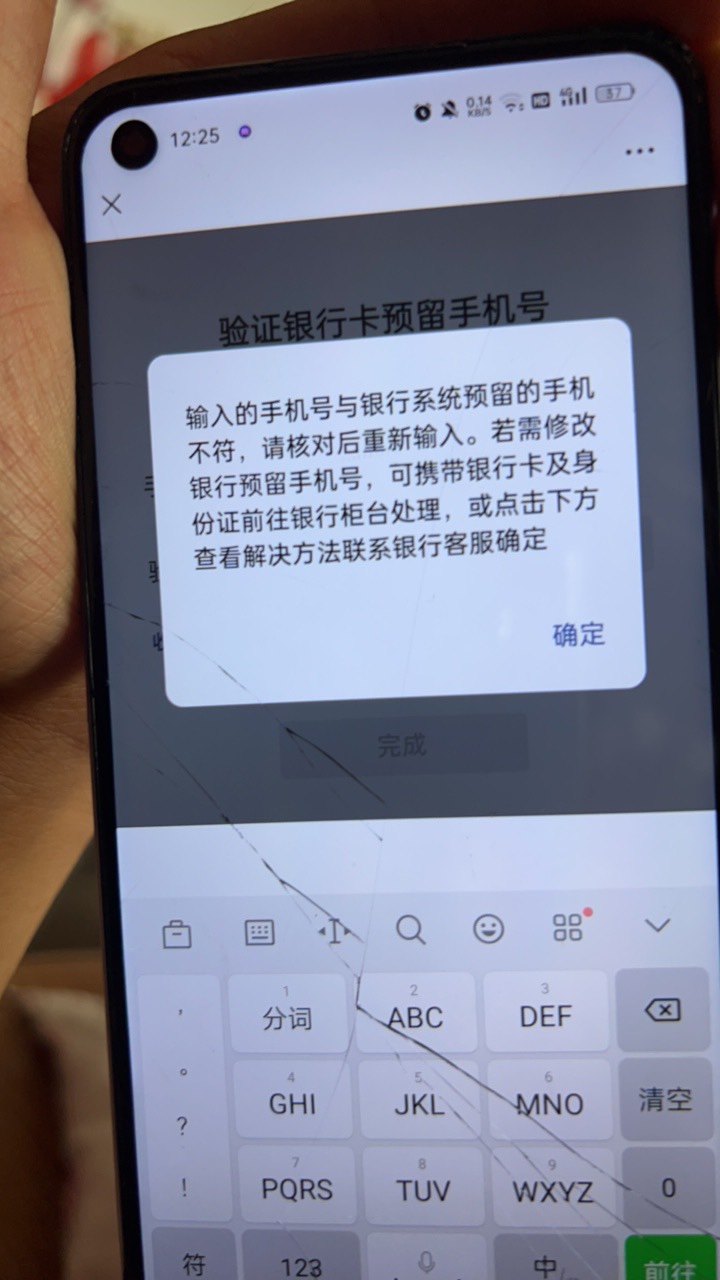 建设银行绑卡提示预留错误，号码是对的，怎么破

49 / 作者:轩辕帝_ / 