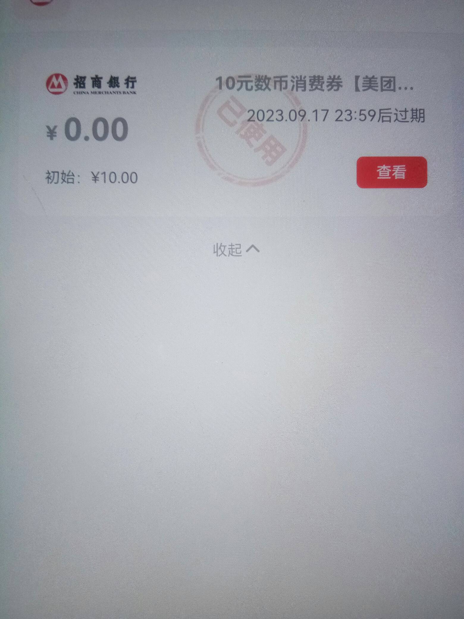 招行数币昨天无缘无故给了10元数币，刚点外卖用了

6 / 作者:卡农菜需捆 / 