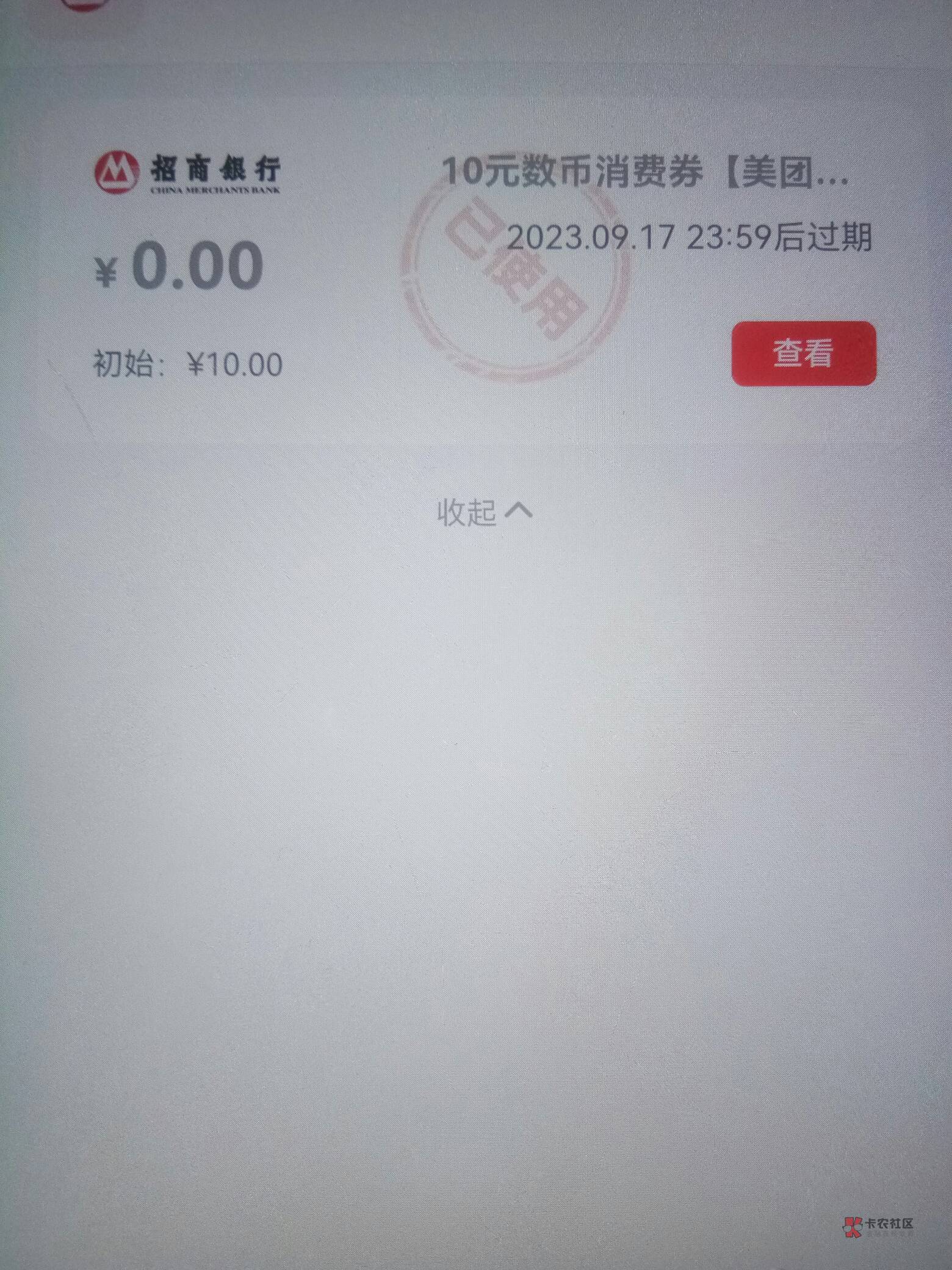 招行数币昨天无缘无故给了10元数币，刚点外卖用了

90 / 作者:卡农菜需捆 / 