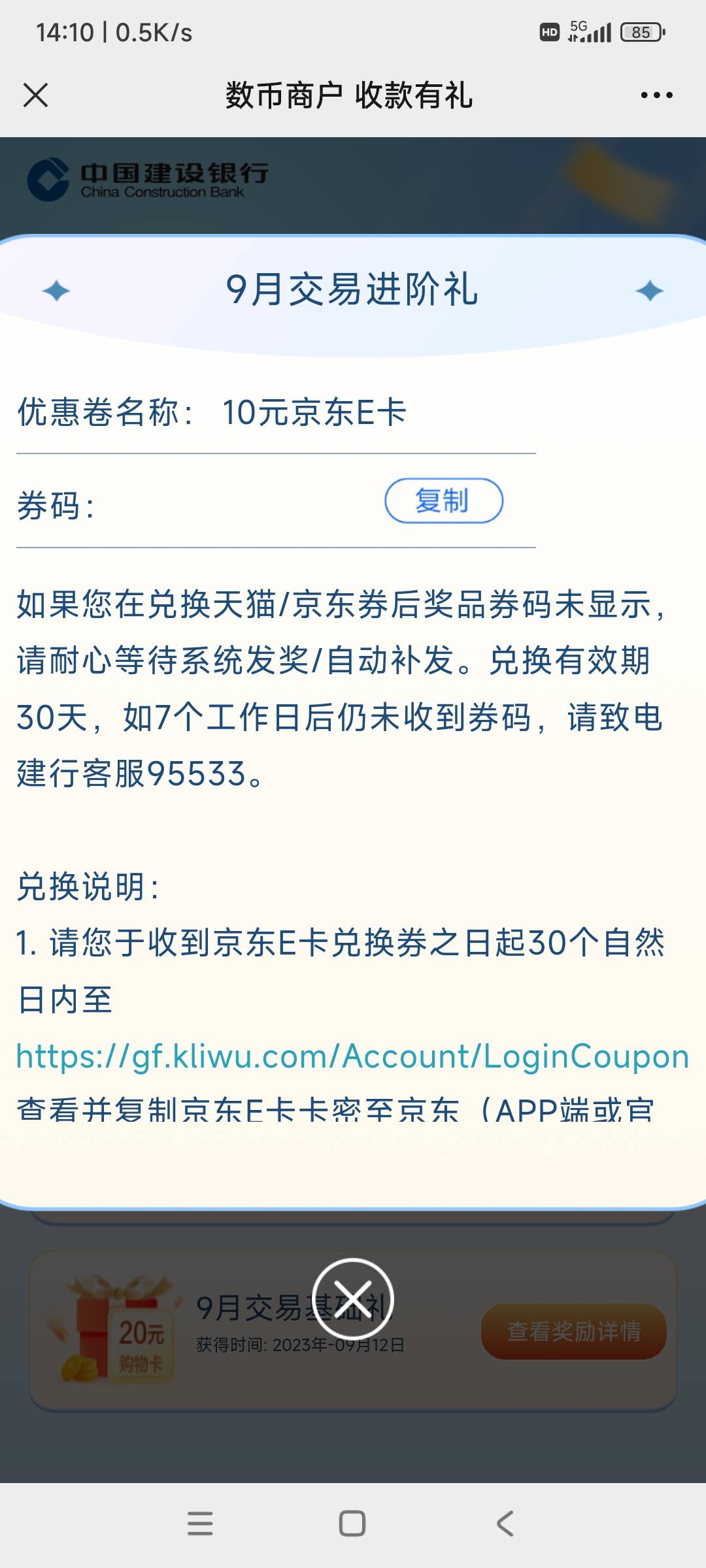 建行数币收款那个10元京东e卡5天了还不补货。一直空白。



75 / 作者:时日无多 / 