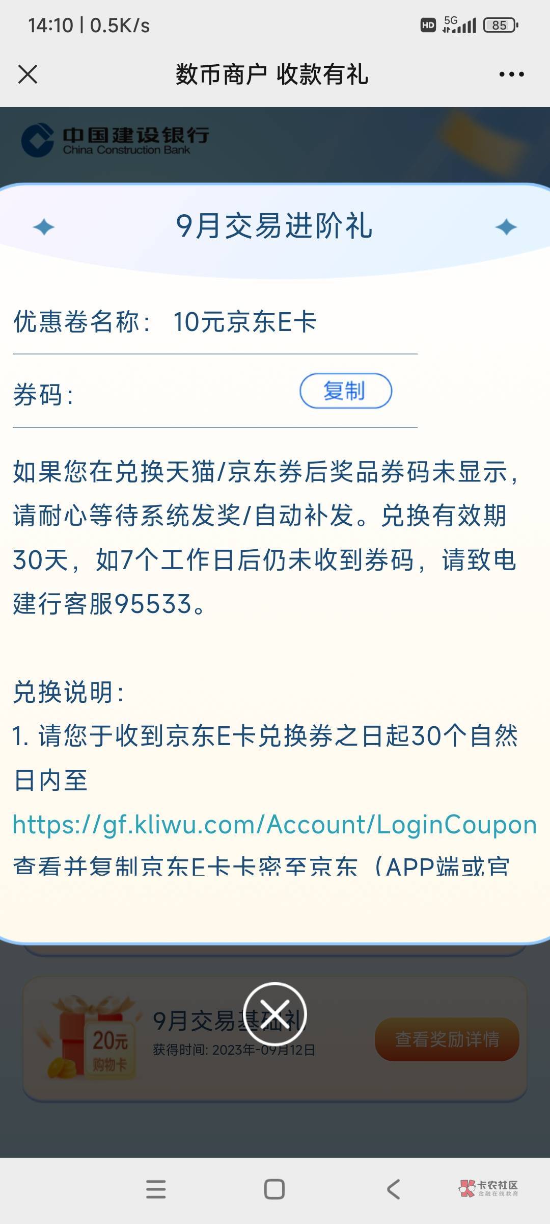 建行数币收款那个10元京东e卡5天了还不补货。一直空白。



66 / 作者:时日无多 / 