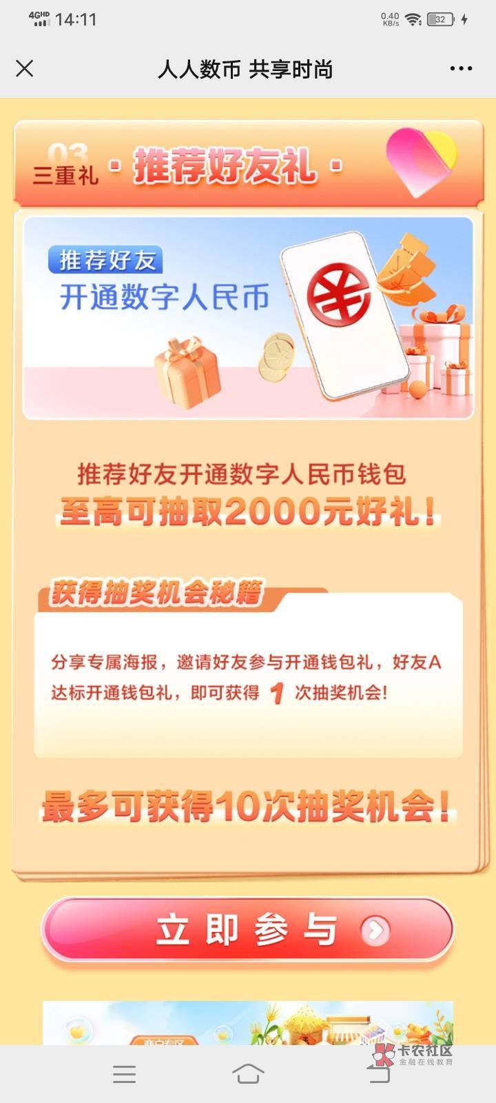 建行10e卡入口，公众号左下财富季进去，别被白嫖人头

67 / 作者:九菊二派 / 