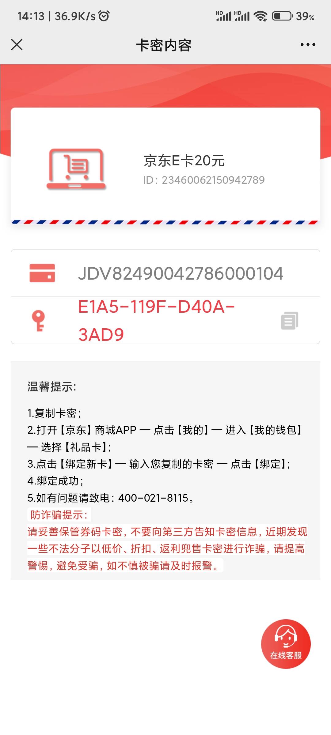 建行数币收款那个10元京东e卡5天了还不补货。一直空白。



48 / 作者:五瞎子 / 