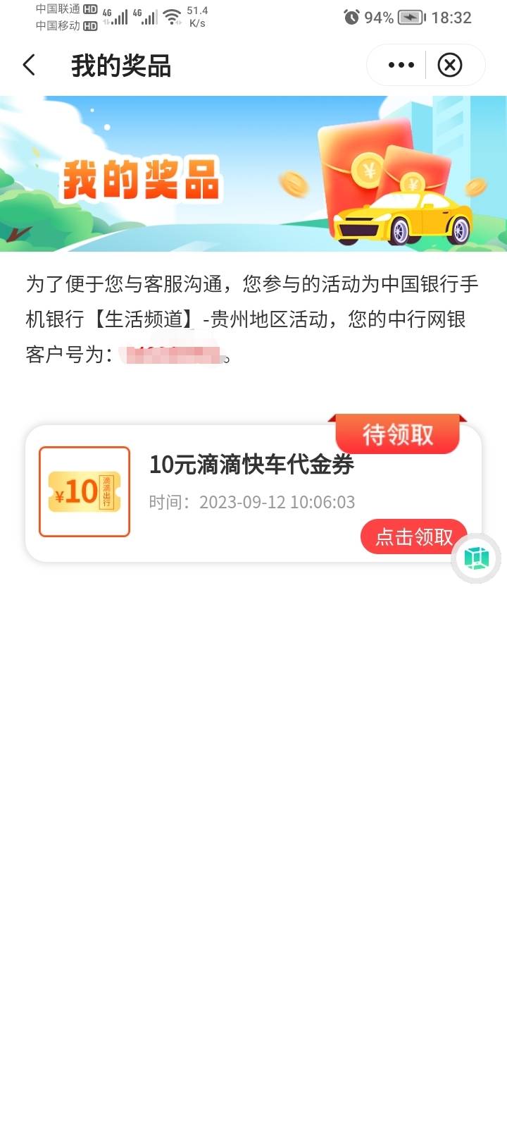 有没有老哥需要滴滴快车券的，10毛5出，接单太难接了，中行贵州的，晚上需要注销

76 / 作者:卡死你的 / 