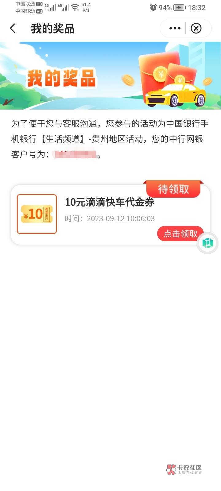 有没有老哥需要滴滴快车券的，10毛5出，接单太难接了，中行贵州的，晚上需要注销

46 / 作者:卡死你的 / 