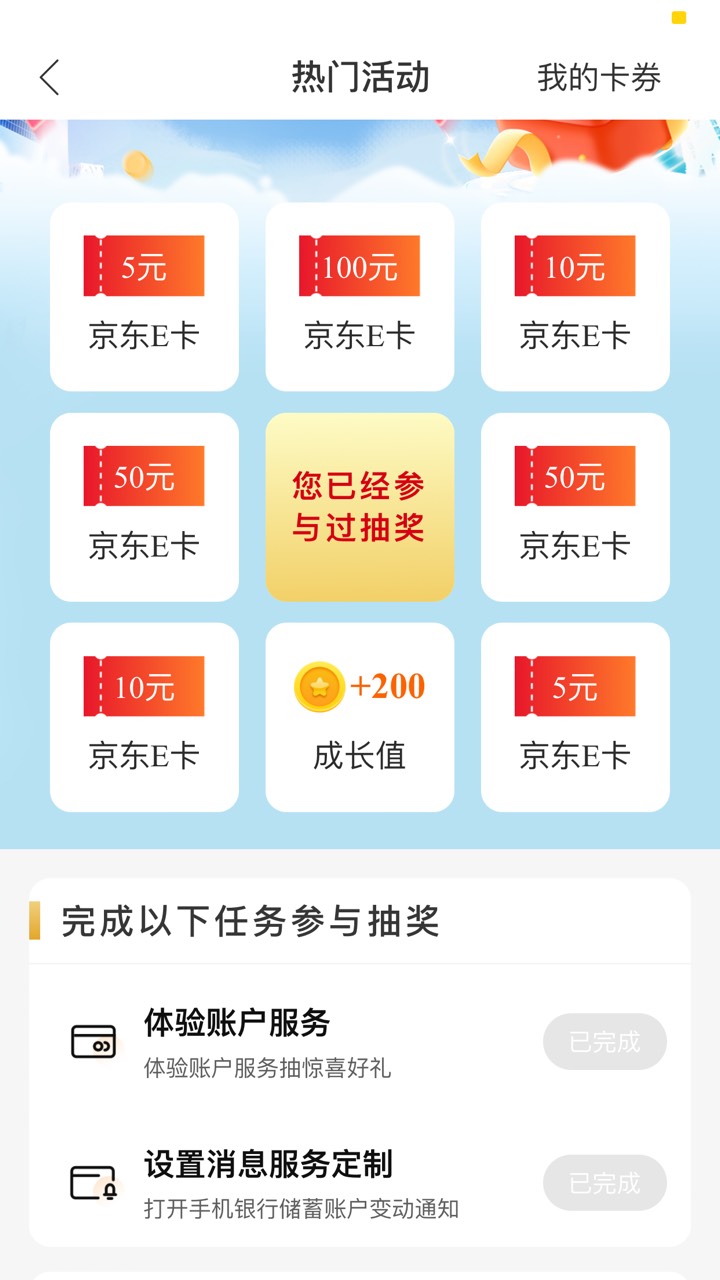 建行这个任务 要龙卡通才能做 我之前是e帐户没有储蓄帐户那个选项 加了龙卡通就有了95 / 作者:神的指引 / 