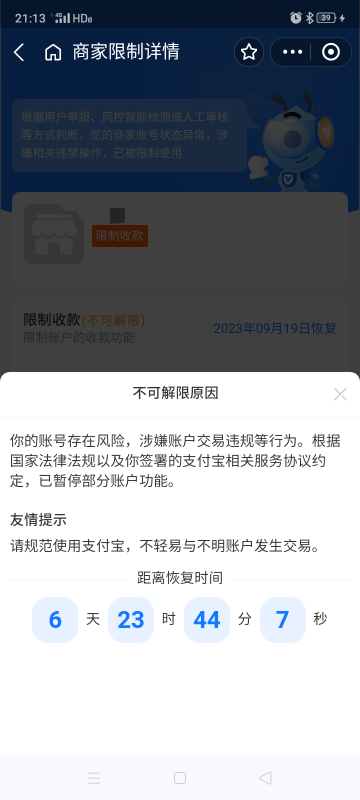 提现到卖买币的那种钱包 用微信和支付宝收款现在被限制了怎么搞  被限制一个星期  钱44 / 作者:凌小峰 / 