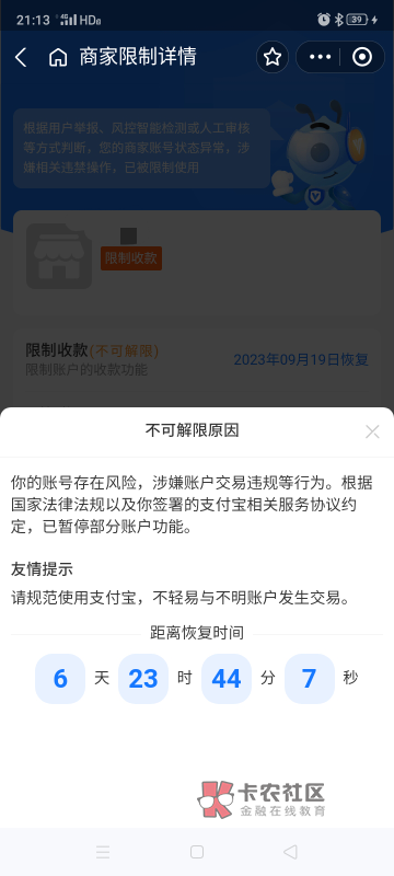 提现到卖买币的那种钱包 用微信和支付宝收款现在被限制了怎么搞  被限制一个星期  钱3 / 作者:凌小峰 / 