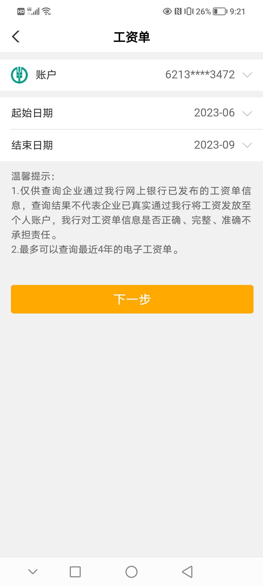 兄弟们，工资单哪个更新了，可以说一下吗？

57 / 作者:冷月牛奶 / 