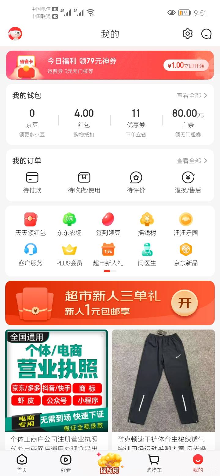 京东搞了11个


76 / 作者:南馆潇湘 / 