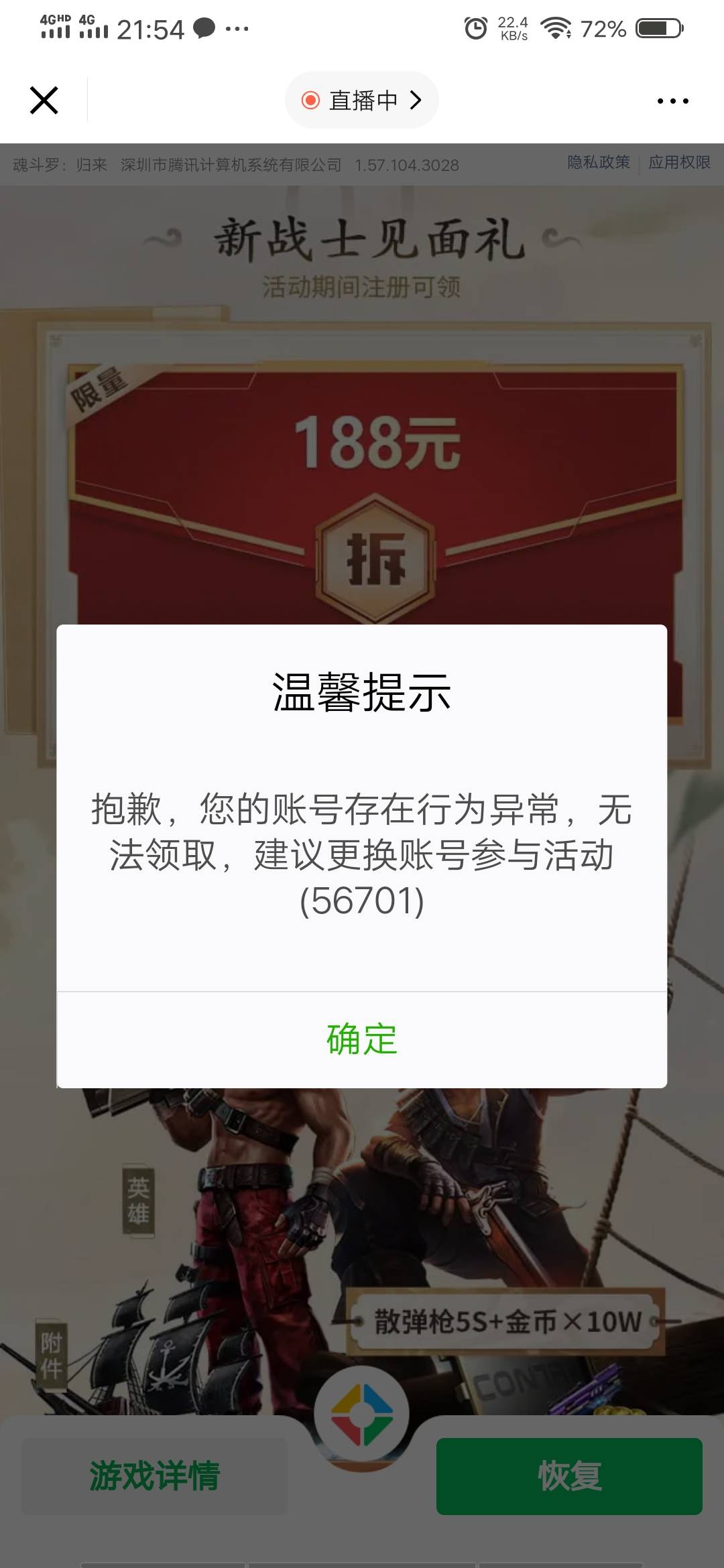 每款游戏都这样，这是为什么，被拉黑了吗

49 / 作者:菌大王 / 