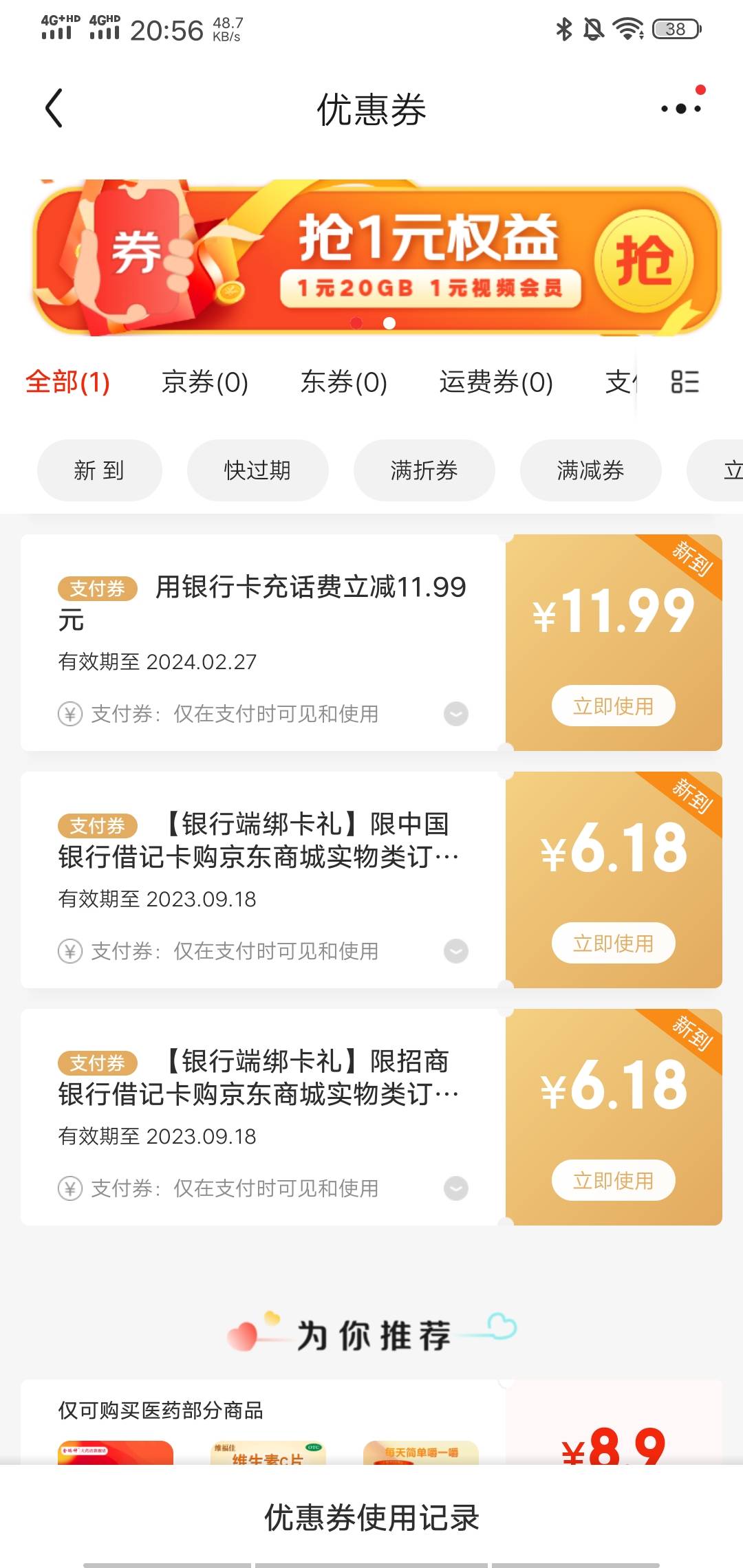 买了12张京东，一张中行11.99话费，8+5新人，小金库23。



13 / 作者:上帝指定不对劲 / 