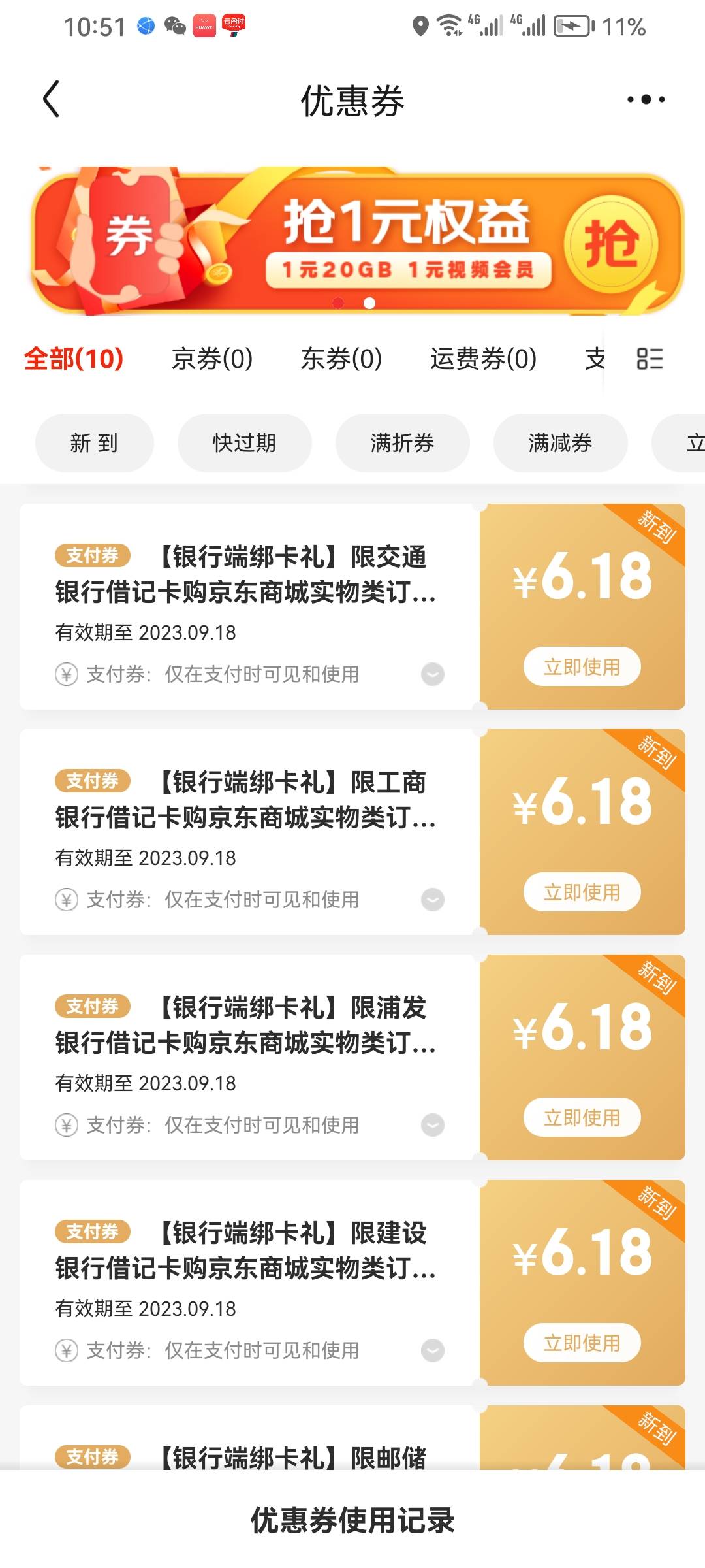 感谢首发老哥京东首绑卡10张毕业，其他的绑不上，老农广发似乎要面签卡，南京预留不一100 / 作者:是是非非恩恩怨怨过眼云烟 / 