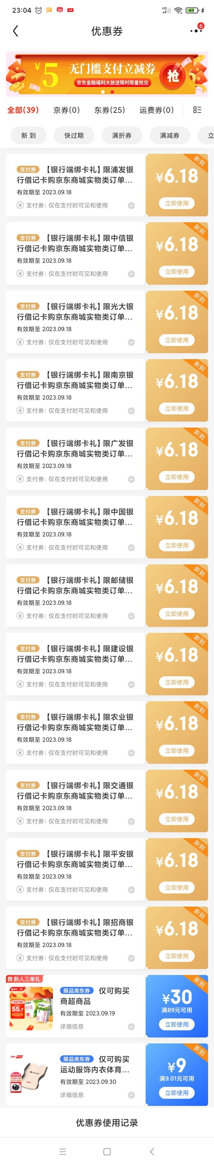 感谢首发老哥京东首绑卡10张毕业，其他的绑不上，老农广发似乎要面签卡，南京预留不一26 / 作者:燕鱼988 / 