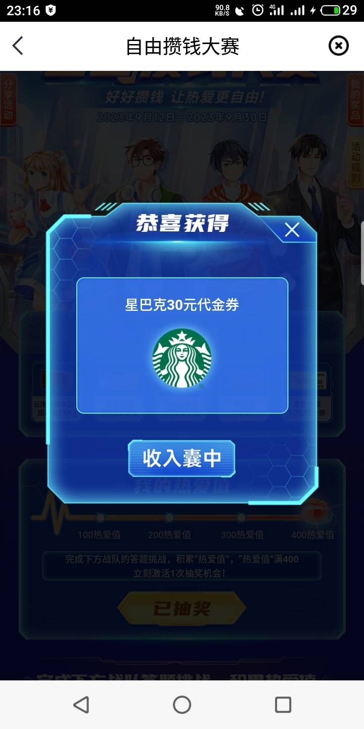20出30星巴克券码   还没兑换  


40 / 作者:闲鱼的鱼 / 