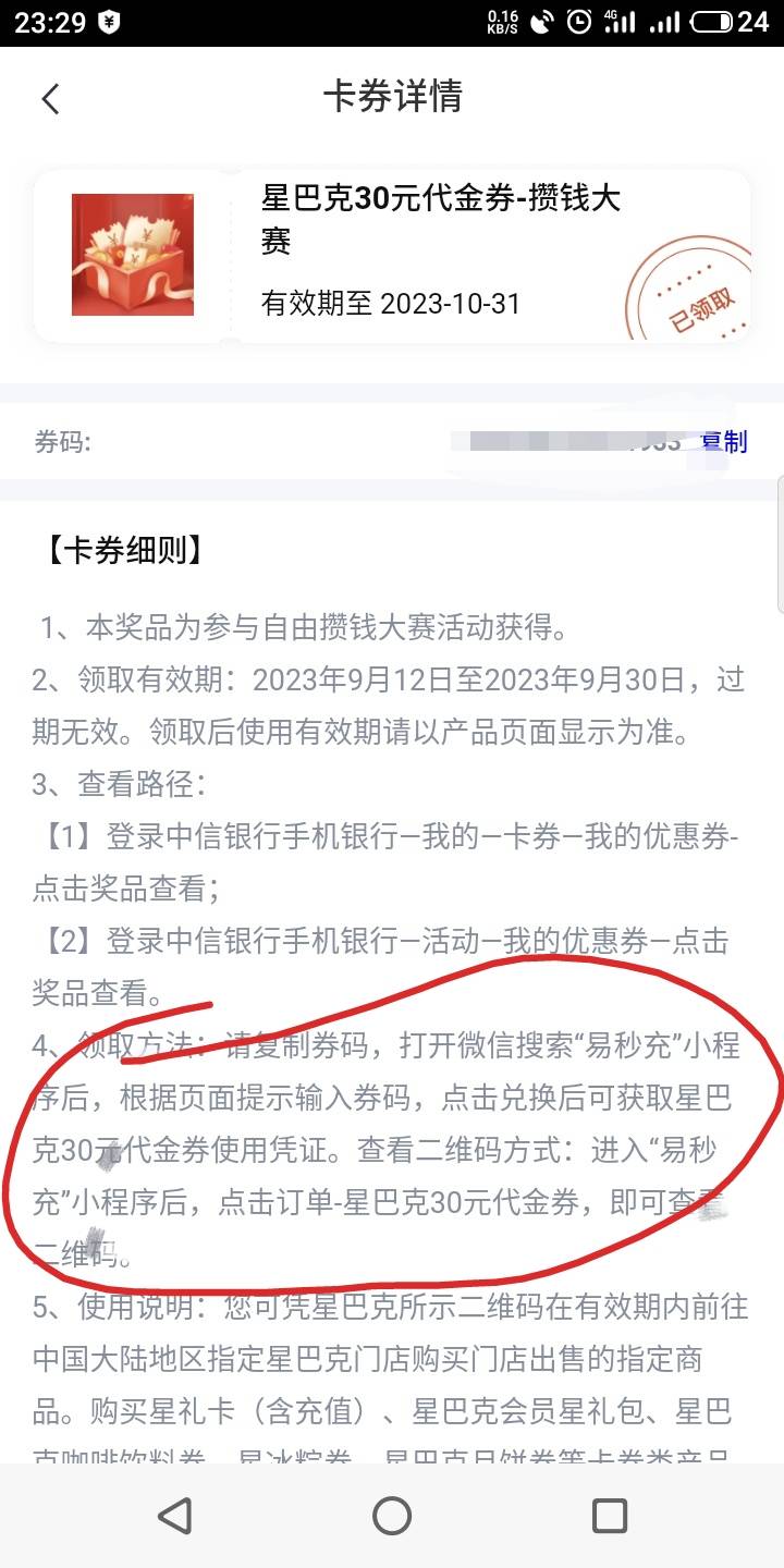 20出30星巴克券码   还没兑换  


39 / 作者:闲鱼的鱼 / 