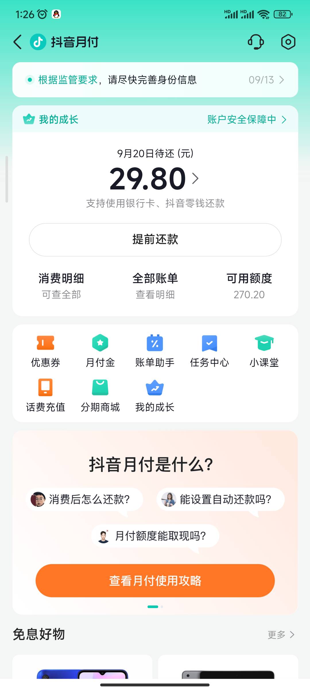 这抖音月付真特么有意思，每次开完给我用一次隔几天就冻结，还掉后关闭再开又秒开，再36 / 作者:达不六 / 