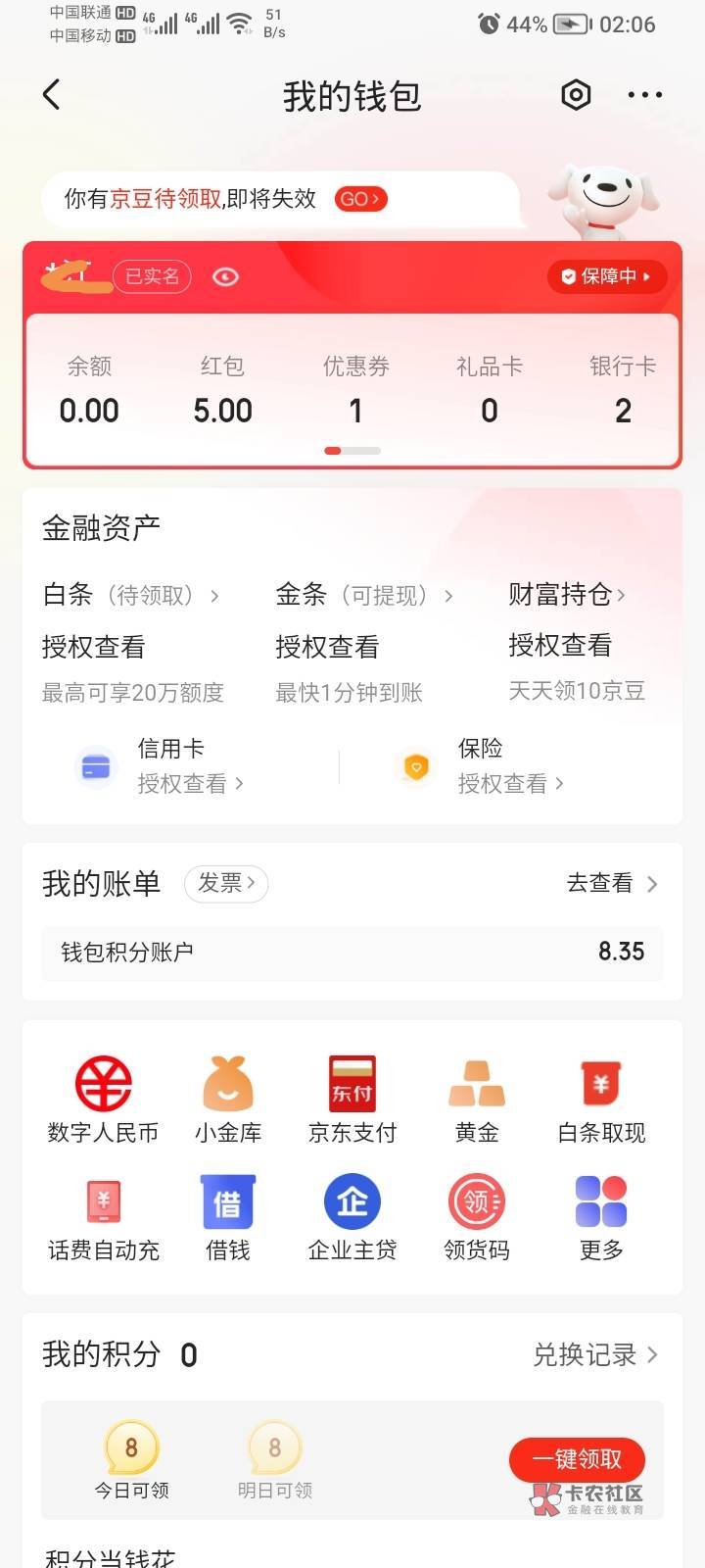 京东应该废了，绑了中行邮储，一个6.18都没有，就噜了个8毛现金



62 / 作者:卡死你的 / 