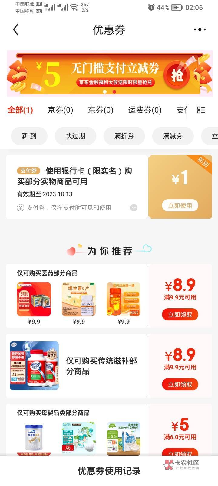 京东应该废了，绑了中行邮储，一个6.18都没有，就噜了个8毛现金



2 / 作者:卡死你的 / 