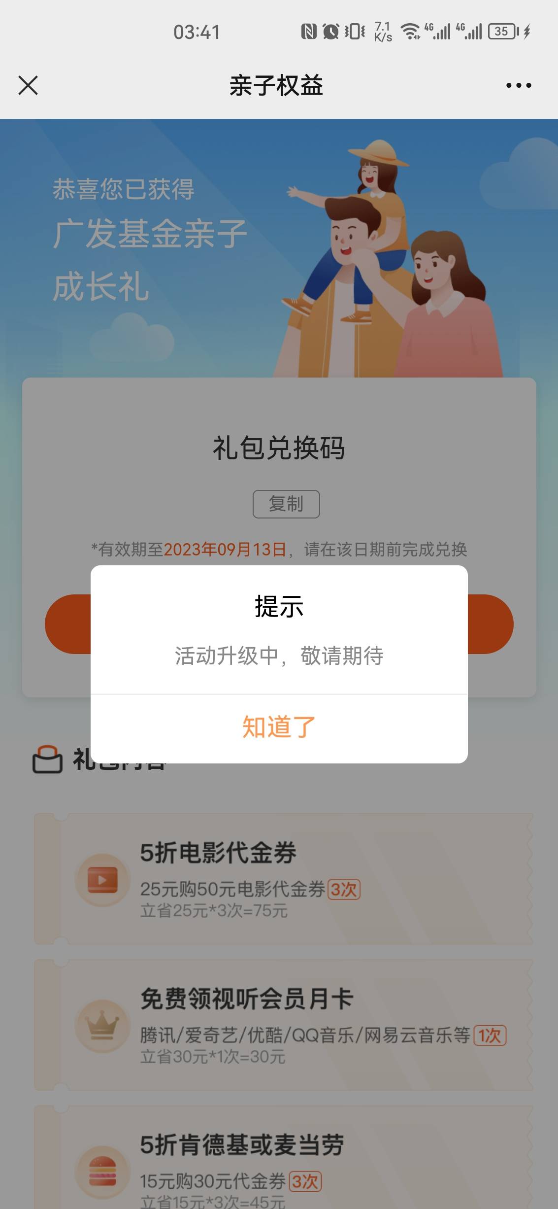 广发基金亲子见面礼可以领了利润25+

78 / 作者:思密达 / 