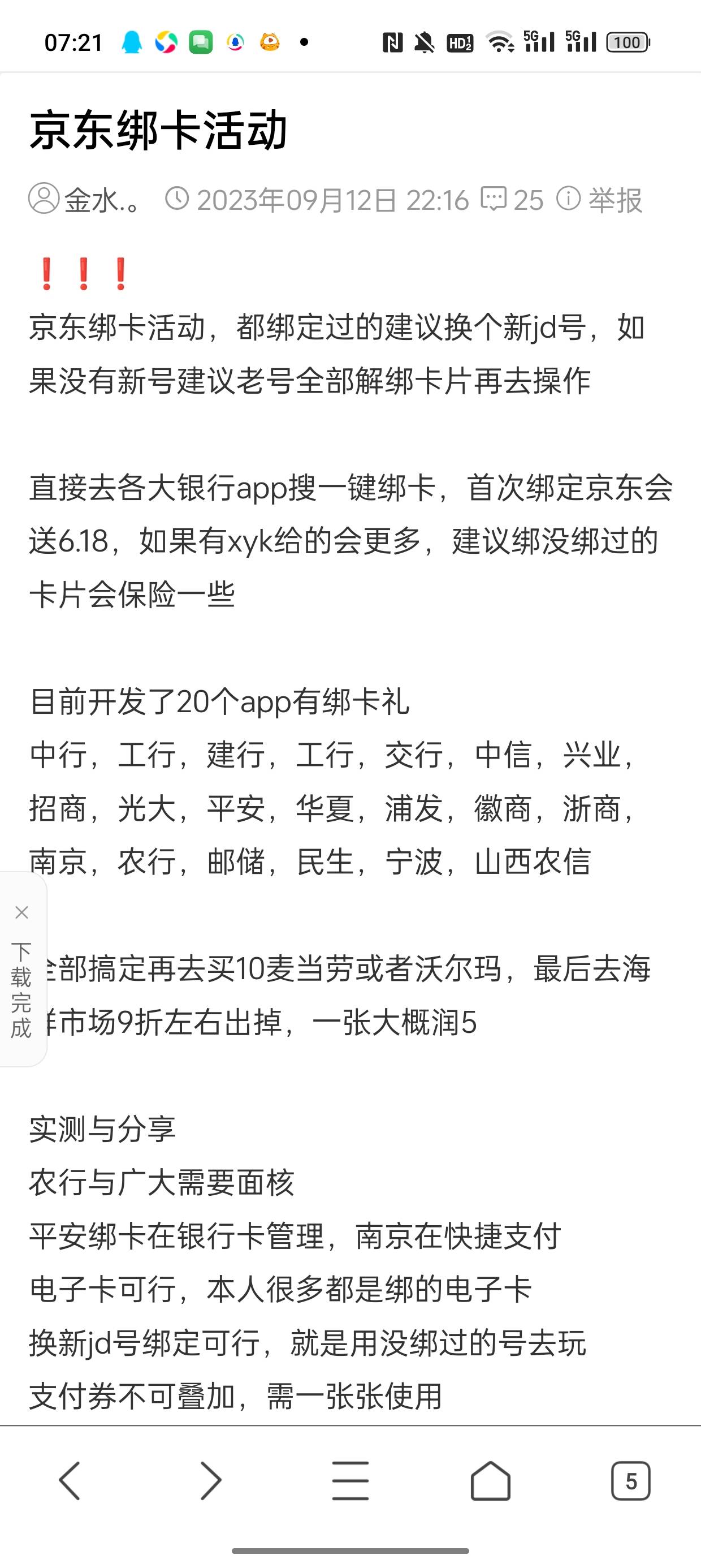 金水个  .，我TM怕昨晚用野鸡买京东卡券非柜，想着早上搞，这活动也能废，必须去隔壁39 / 作者:月亮星星太阳 / 