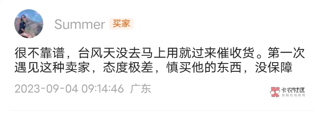 这个人别再他这里卖东西  起因是转赠手机号里三天了我就去问他问啥没收货，然后他说台41 / 作者:依然是范特西 / 