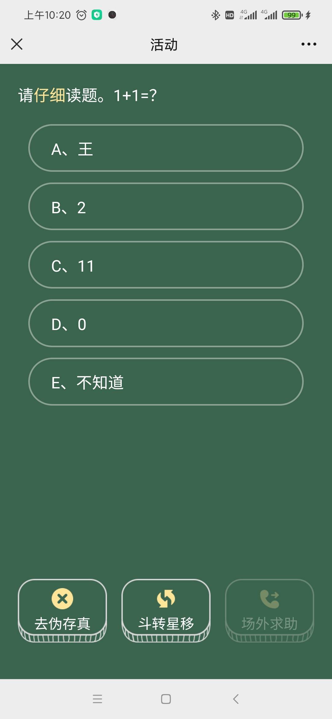 广发证券是他太啥币，还是嘲笑我们太尔币？孩他吗不同选项金额不同

71 / 作者:TCL金豆 / 