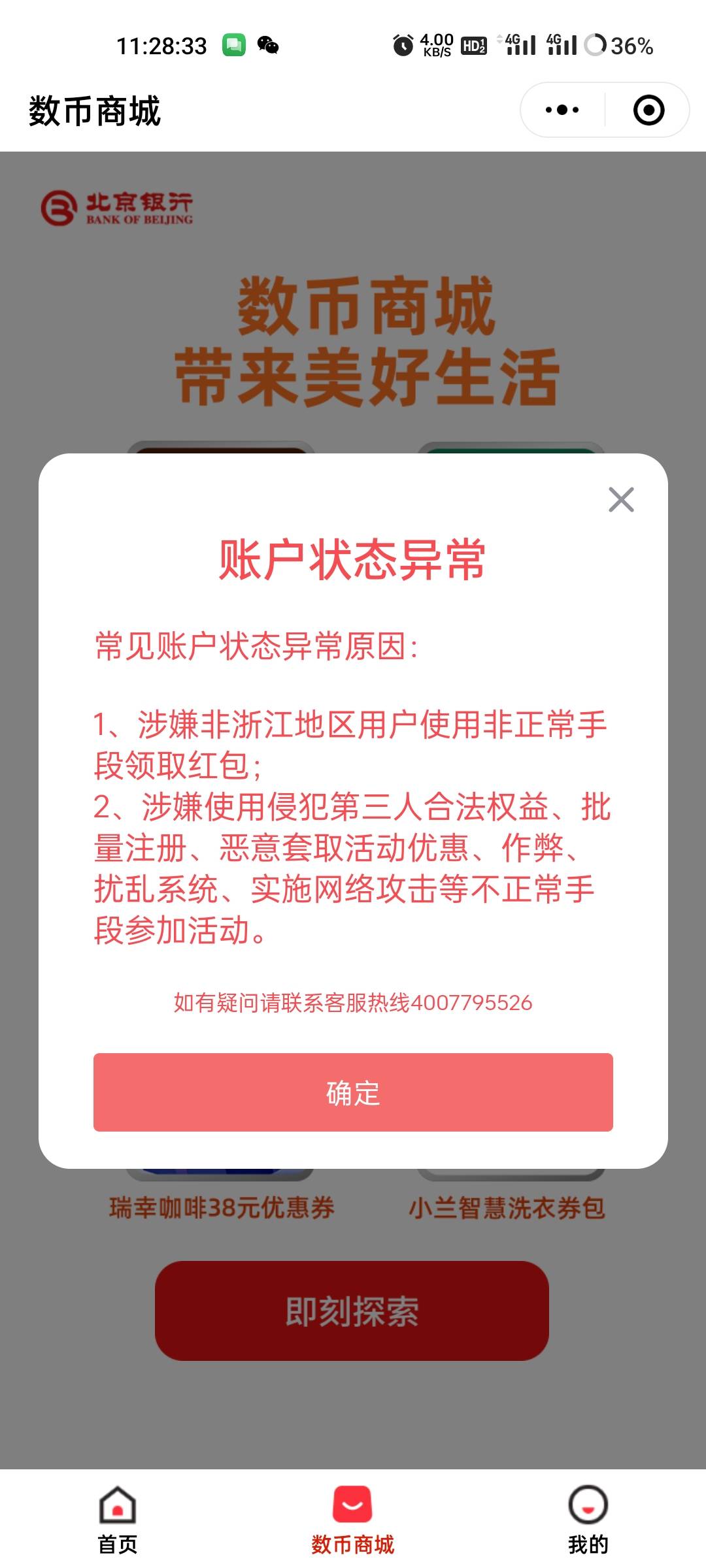 北京银行杭州分行牛13,玩不起了锅一甩，反正活动解释权在人家手机，你tm倒是把我5毛退38 / 作者:观海听風声 / 