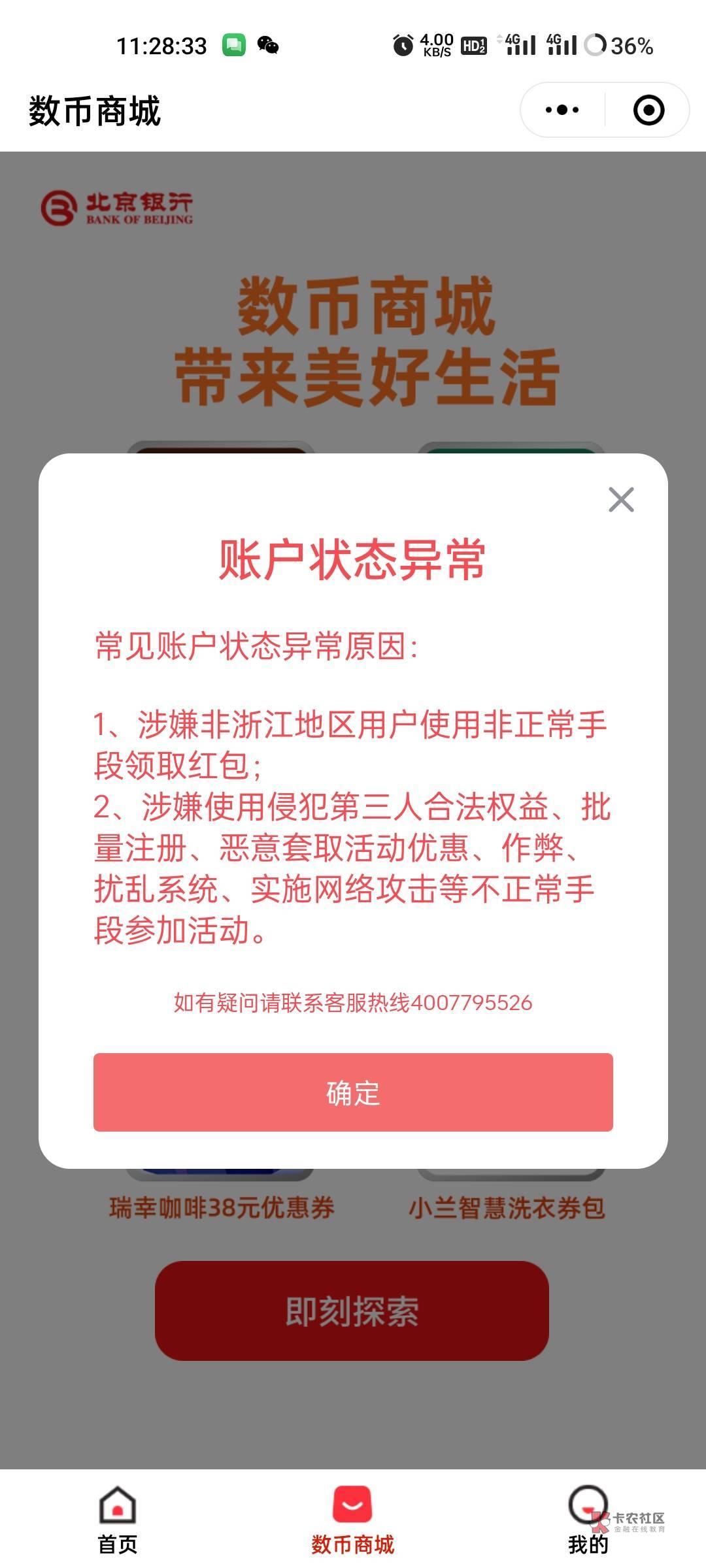 北京银行杭州分行牛13,玩不起了锅一甩，反正活动解释权在人家手机，你tm倒是把我5毛退96 / 作者:观海聽风声 / 